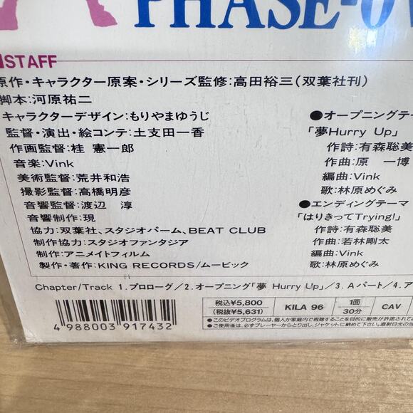 Vintage All Purpose Cultural Cat Girl Nuku Nuku LaserDisc PHASE-0V KILA 96 Japan - Picture 5 of 8